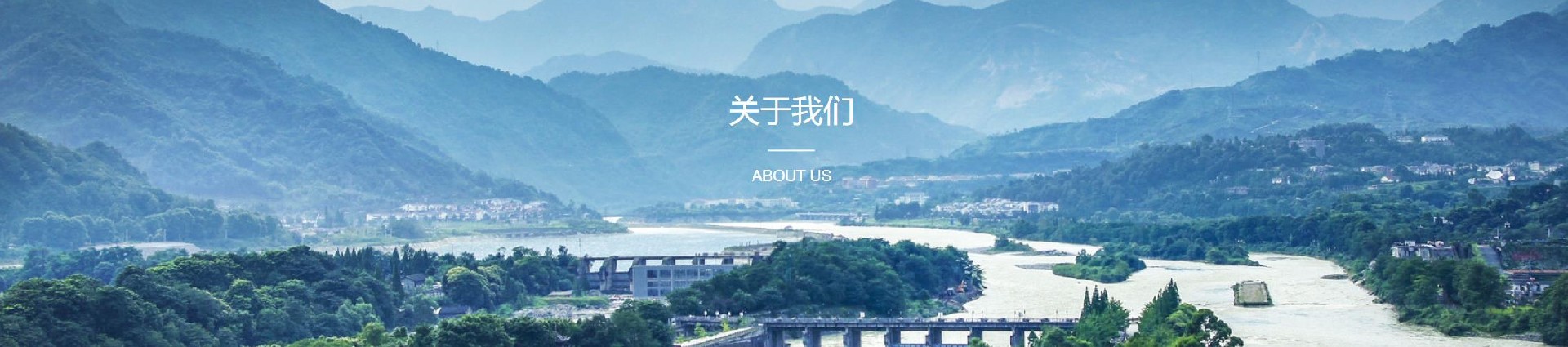 關于我們