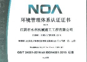 環(huán)境管理體系證書