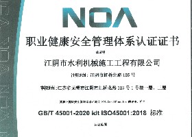 職業(yè)健康安全管理體系證書